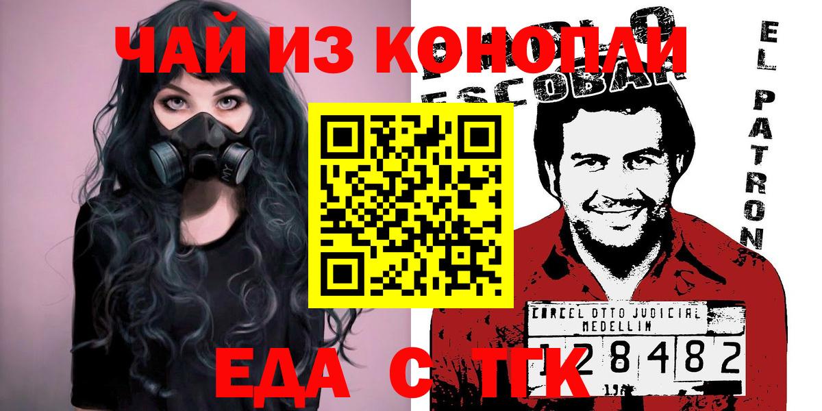 Прокопьевск  Еда ТГК конопля  Вход с VPN 