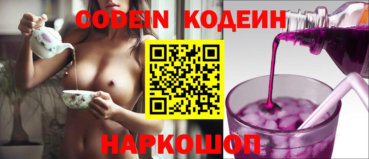 Codein Purple Drank Прокопьевск