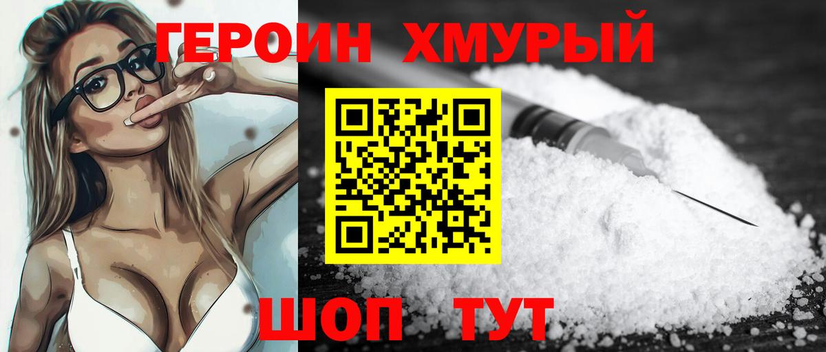 Героин герыч Прокопьевск