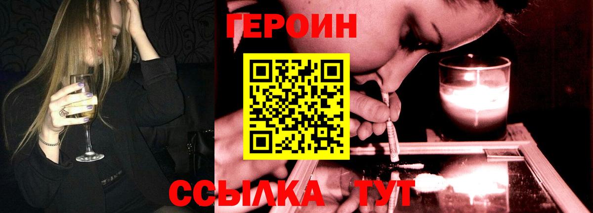 ГЕРОИН белый  Вход с VPN  Героин  Прокопьевск 