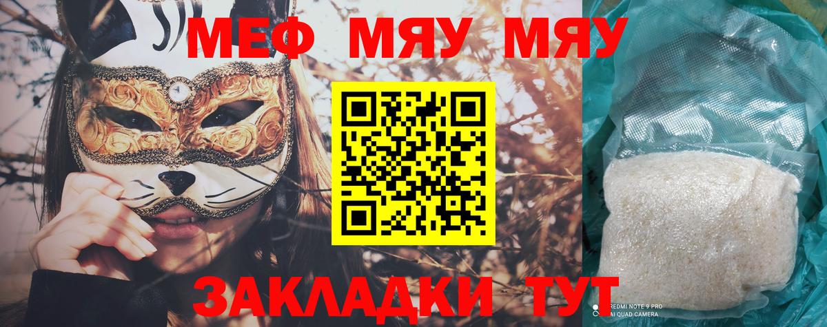 Прокопьевск  МЯУ-МЯУ  Вход с VPN  МЕФ  Мефедрон 4 MMC 